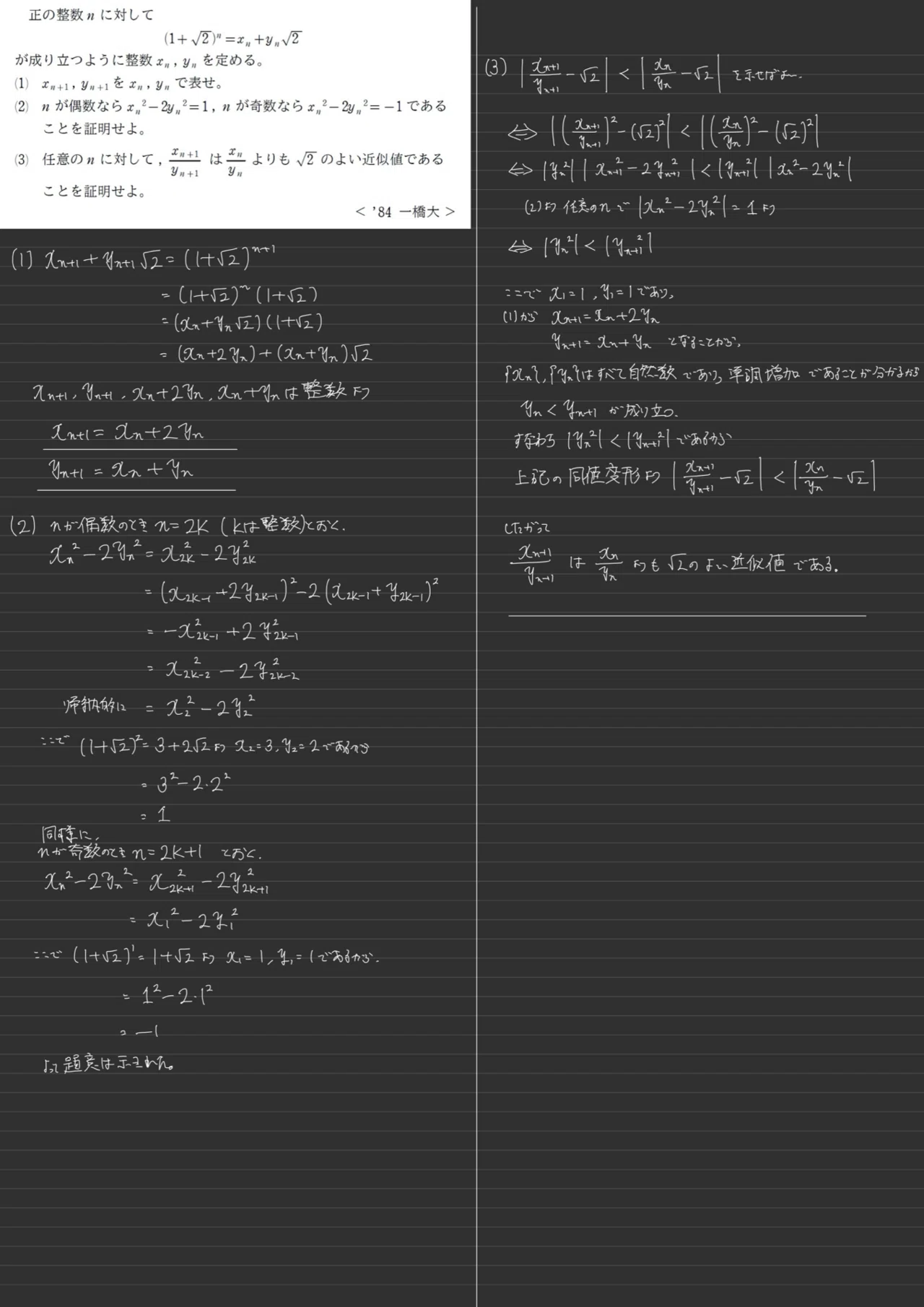 赤本 一橋大学 理系 文系 1984年版 【公式通販】