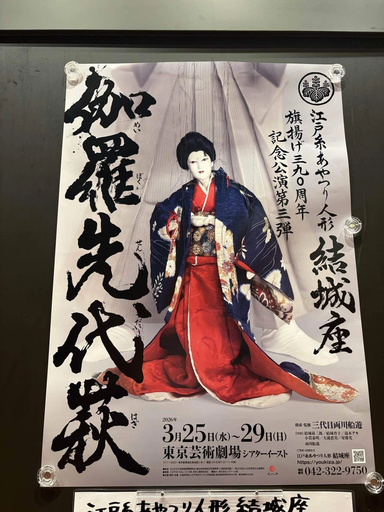 観劇】江戸糸あやつり人形結城座『伽羅先代萩』｜成瀬晶