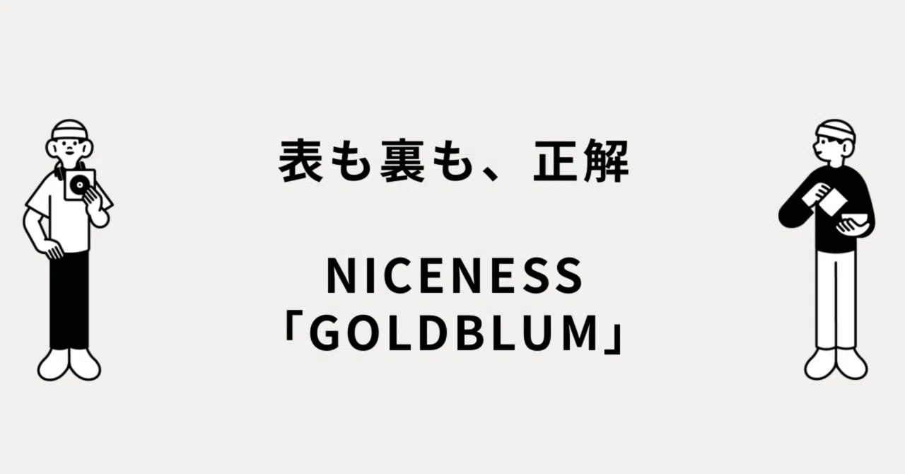表も裏も、正解。NICENESSの「GOLDBLUM」｜メルカリ徘徊者