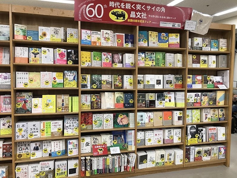 60th ジュンク堂書店_池袋本店