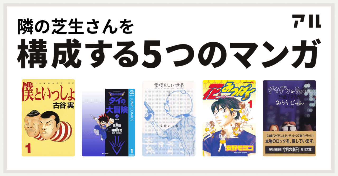 僕を形作った漫画たち 隣の芝生 精神科ソーシャルワーカー Note