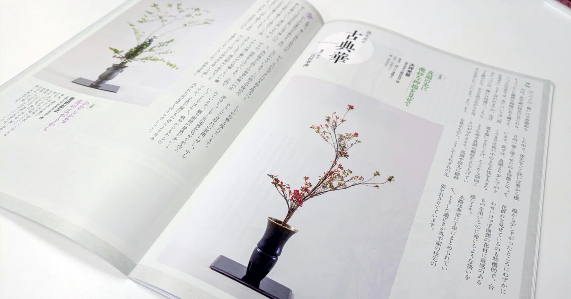 生花=真副の先に微妙な抑揚を見せて／立華＝おおらかな真の広がりから