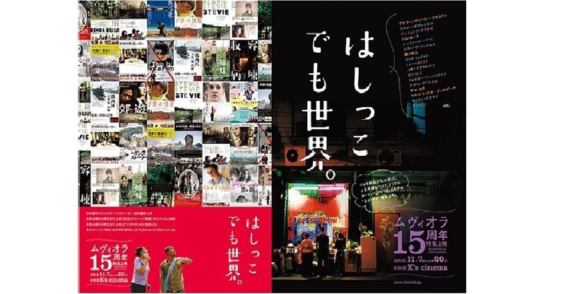 ただただ好きな映画をおすすめしたくて 配給会社ムヴィオラのウラ ムヴィオラ note
