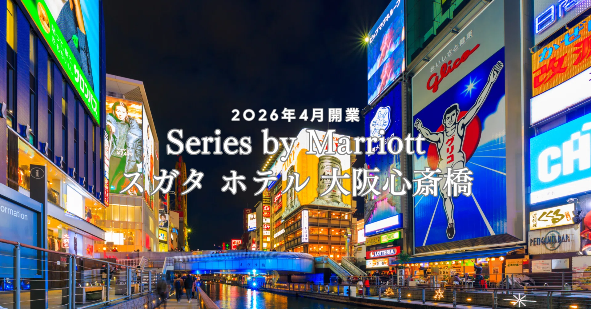 マリオット】Series by Marriottとスガタ ホテル 大阪心斎橋の徹底解説