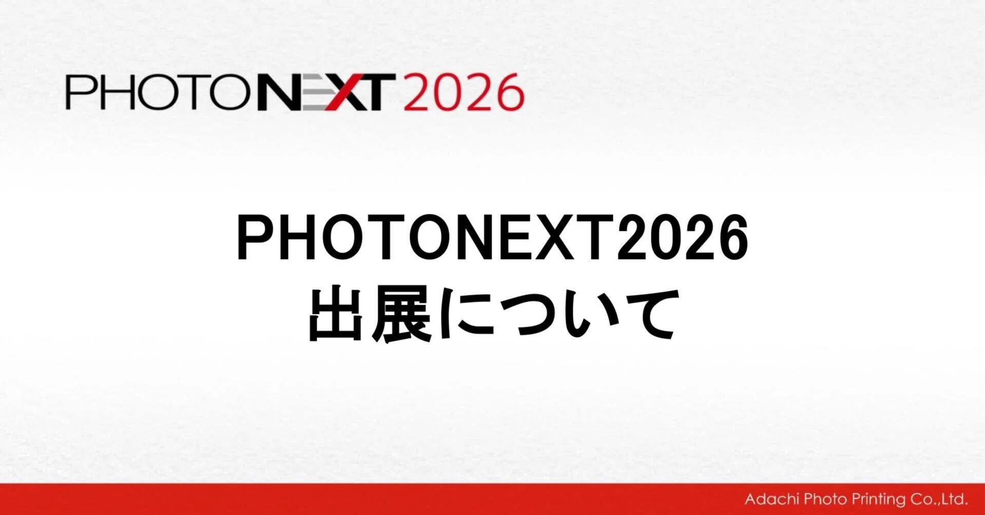PHOTONEXT2026出展について｜安達写真印刷株式会社