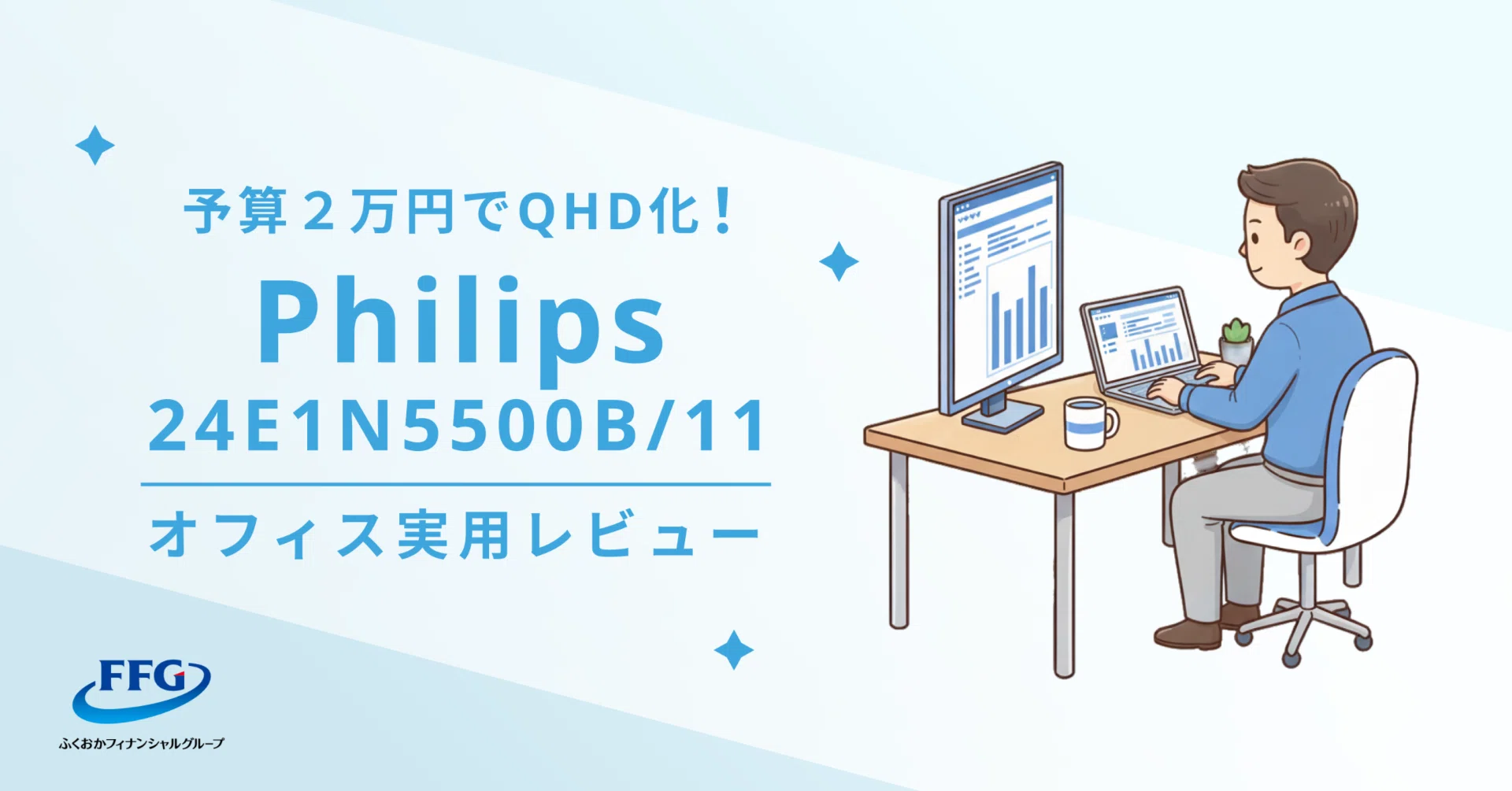 予算2万円でQHD化、開発現場に最適だったピポット対応モニタ Philips