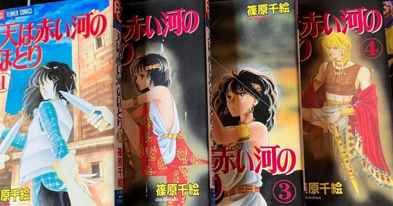 天は赤い河のほとり」アニメ化｜竹の宮