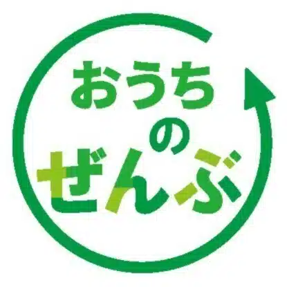 おうちのぜんぶ