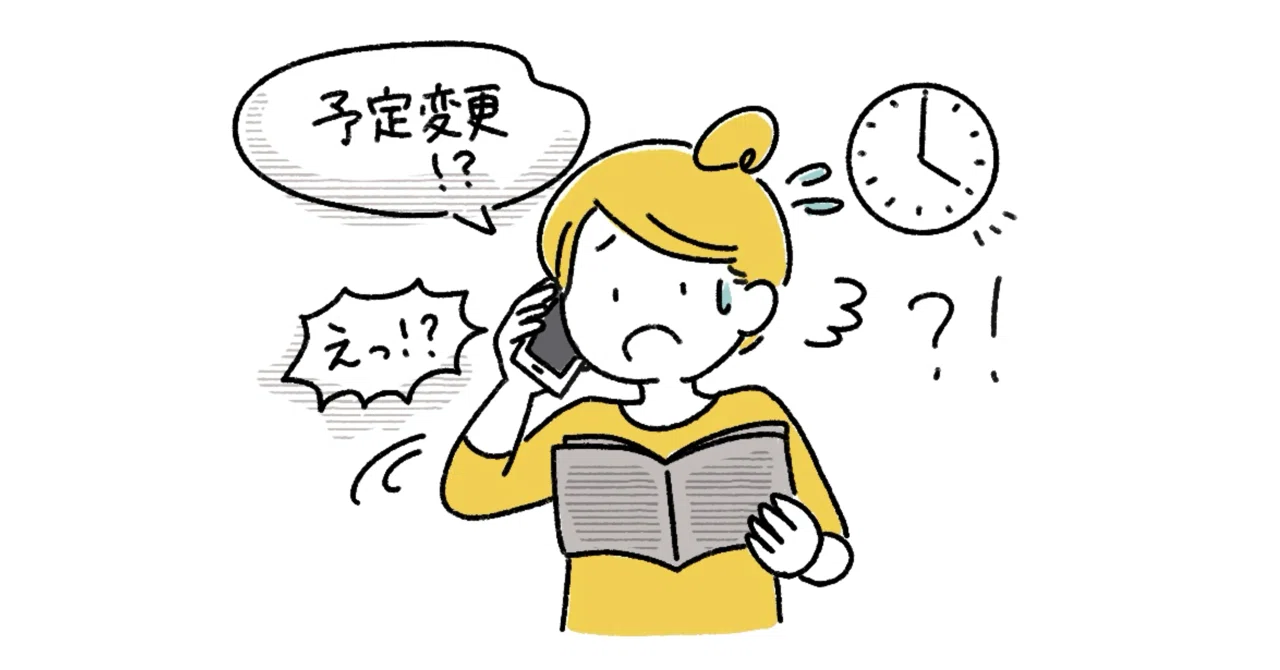 大人も【急な変化】には弱いから、ちゃんと前もって「予告」が必要な 