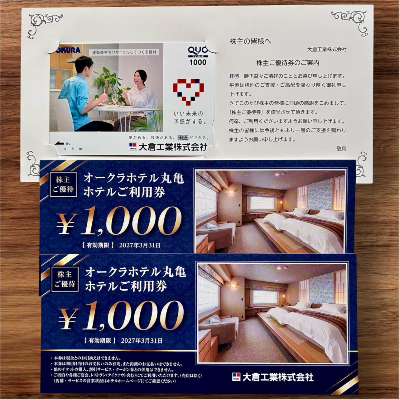 大倉工業（株）の株主優待が届きました｜てんとう虫のちょこまか記録