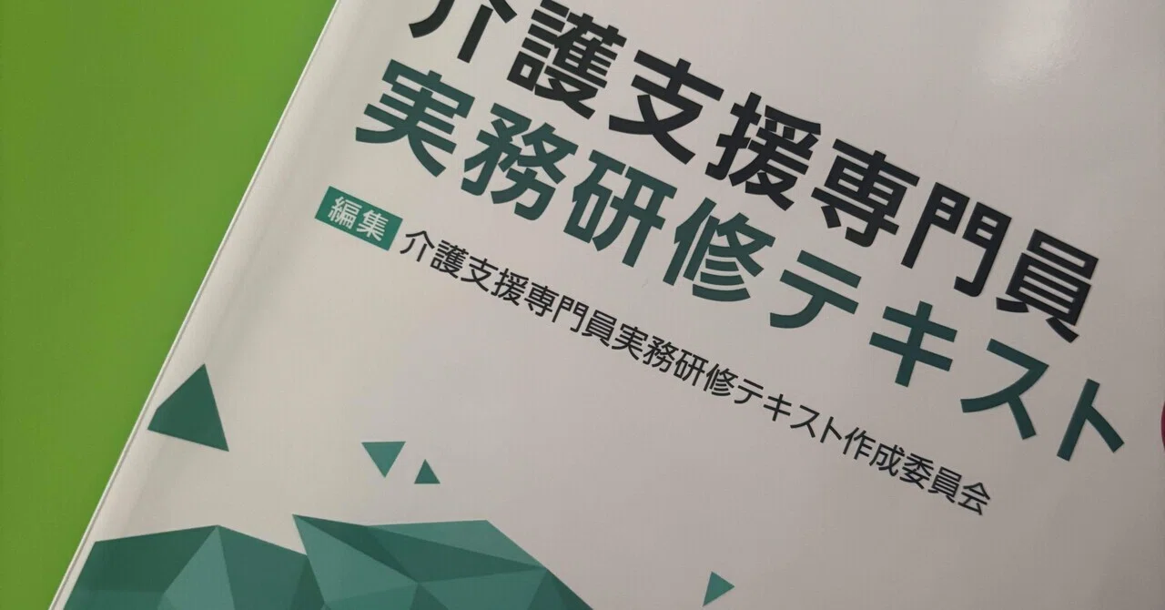 体験談】2025年度千葉県ケアマネ実務研修｜合格後の流れ｜スケジュール