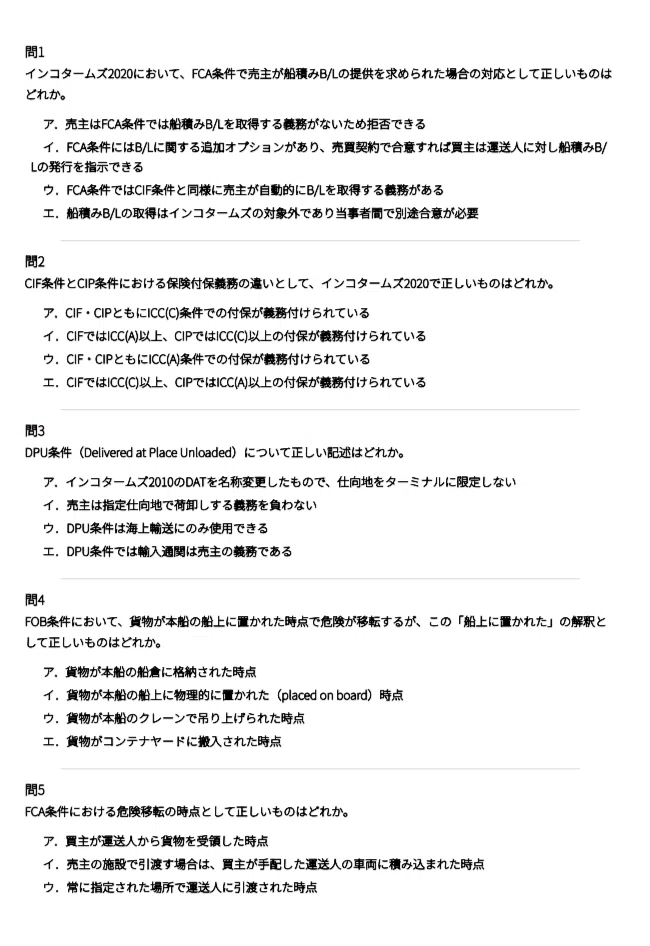 貿易実務検定B級】試験対策問題集500問 解答解説付き｜Study Base