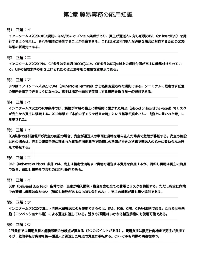 貿易実務検定B級】試験対策問題集500問 解答解説付き|Study Base 貿易実務検定B級】試験対策問題集500問 解答解説付き|Study Base