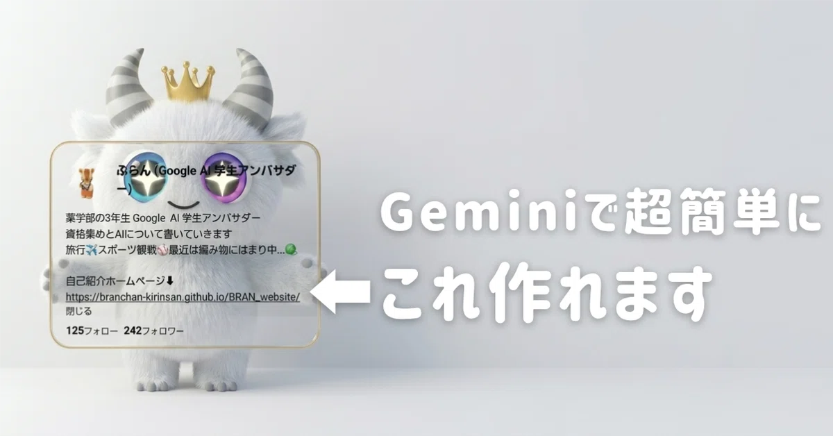 オシャレすぎる透明プロフィールカード。Geminiで簡単に作れる