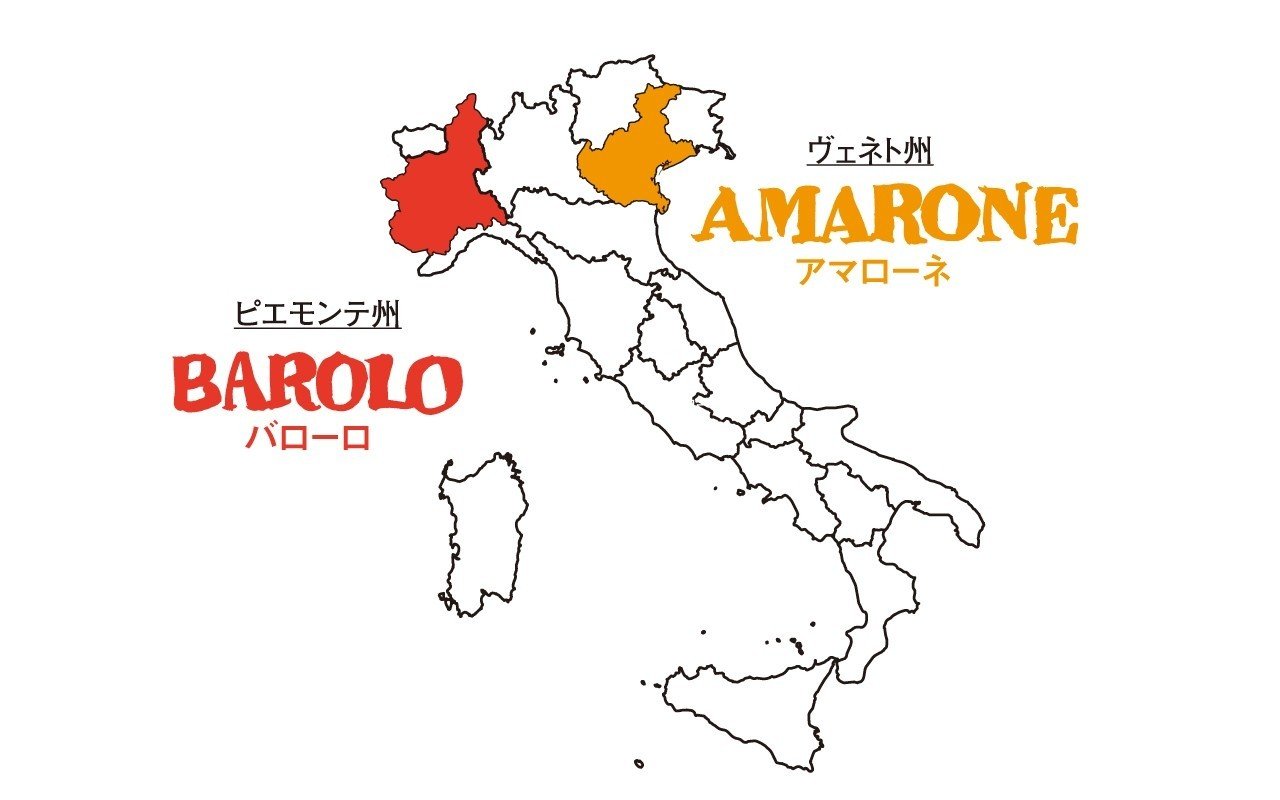 バローロとアマローネ どちらが好き 上越 東京のイタリア料理店 クオルス リストランテのマガジン La Passione Note バローロとアマローネ どちらが好き 上越 東京のイタリア料理店 クオルス リストランテのマガジン La Passione Note