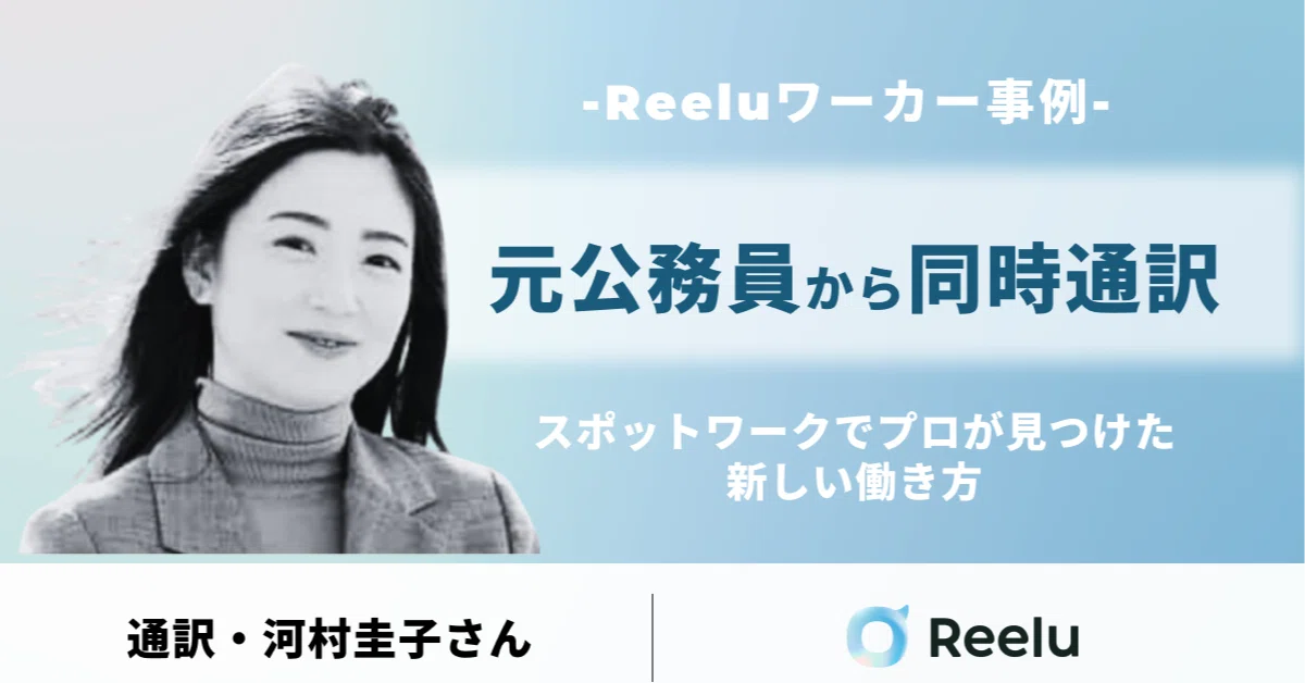 ワーカーインタビュー