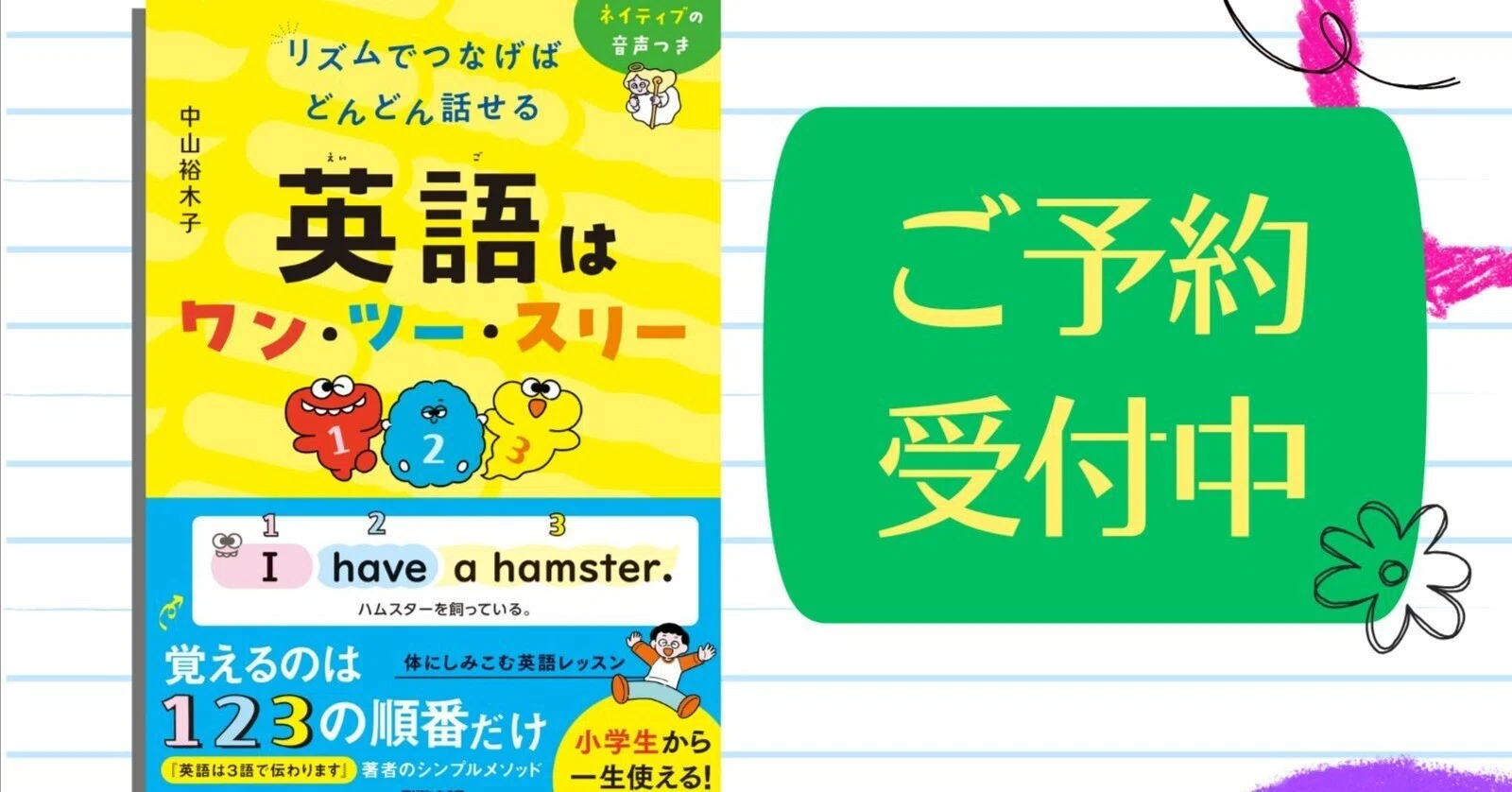 30万部ベストセラー『英語は3語で伝わります』著者のキッズ版が登場