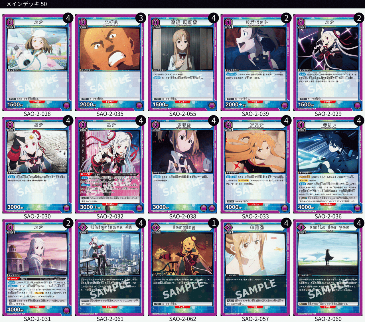 ユニアリ　SAO 紫 ユナ デッキ ユニアリ】紫SAOユナ軸デッキ｜神