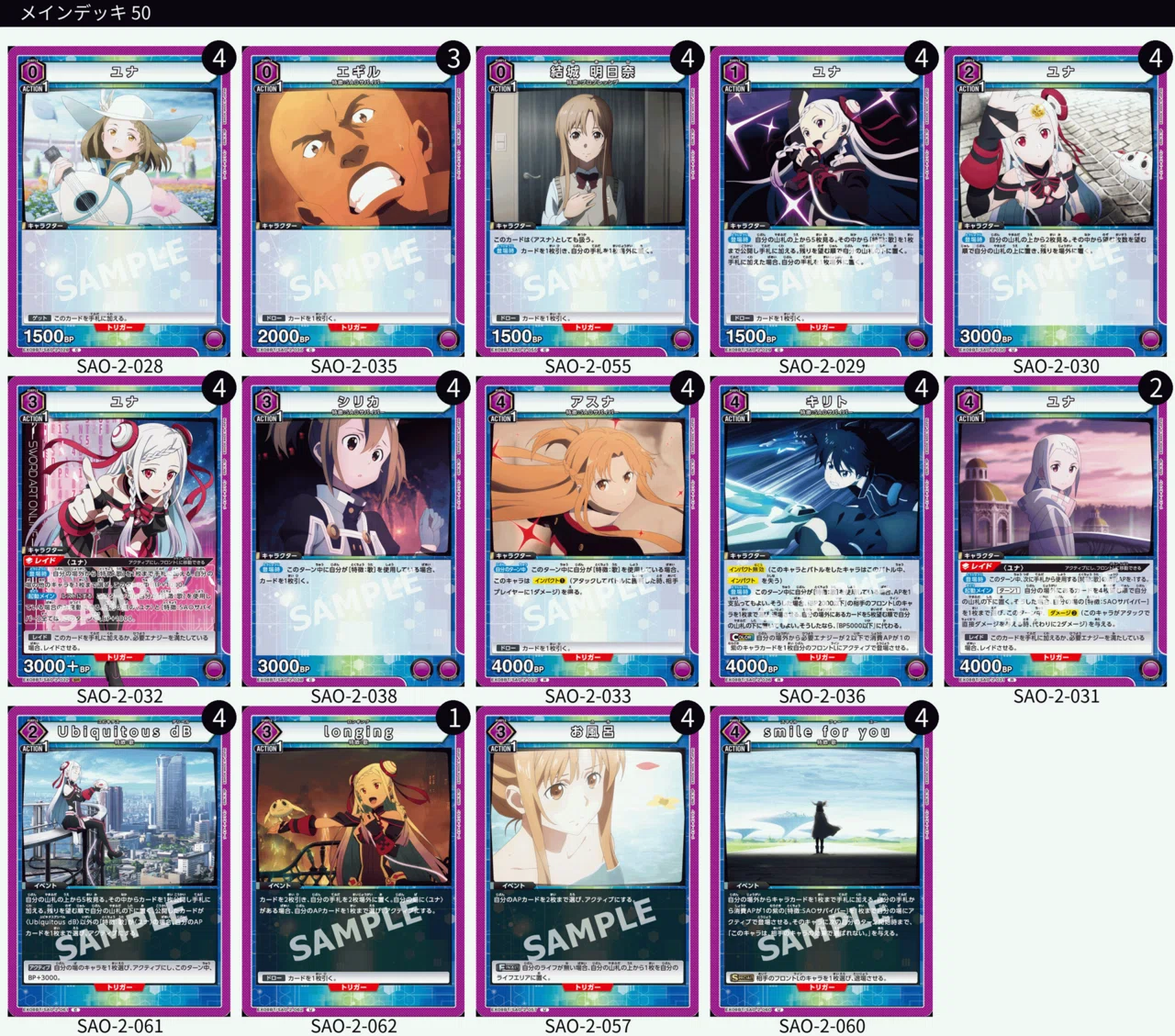 ユニオンアリーナ SAO ユナ デッキ デッキパーツ ユニアリ】 ユナデッキ(紫SAO) 待望の制限解除 ㊗️｜なえとる