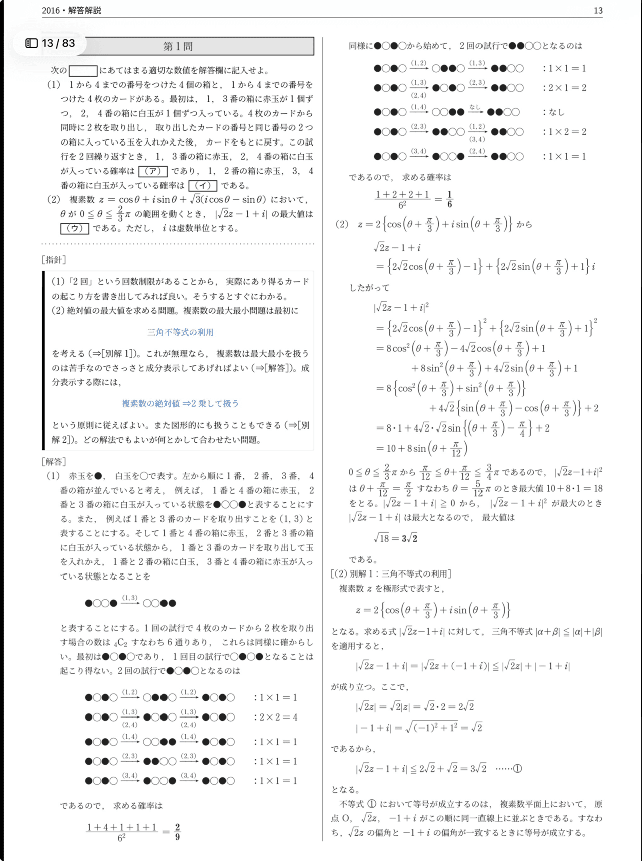 東京慈恵会医科大学数学10ヵ年分解答解説｜こな