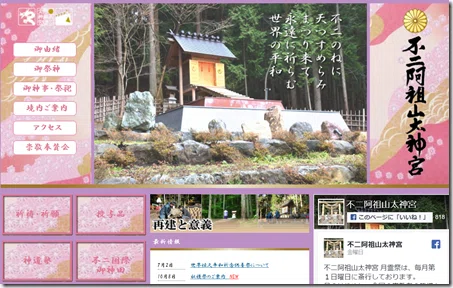 不二阿祖山太神宮