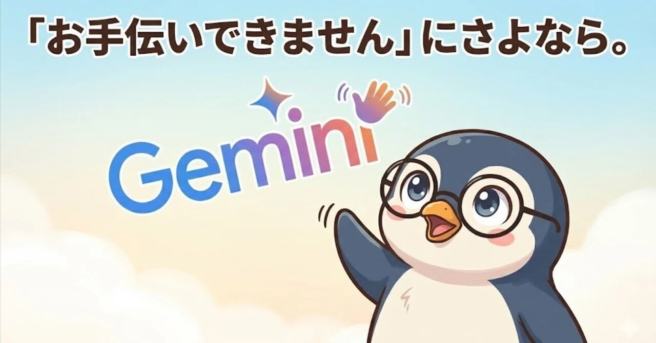 お手伝いできません」にさよなら。GeminiのAI画像制限の裏側と2026年の