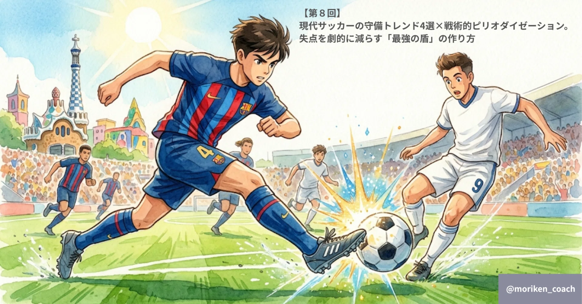 第8回】現代サッカーの守備トレンド4選×戦術的ピリオダイゼーション