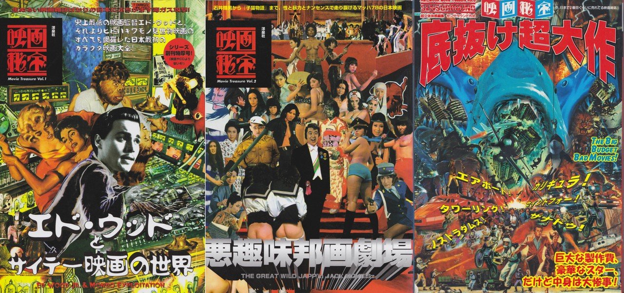 かくも短き不在『映画秘宝』25年。｜吉田伊知郎／モルモット吉田