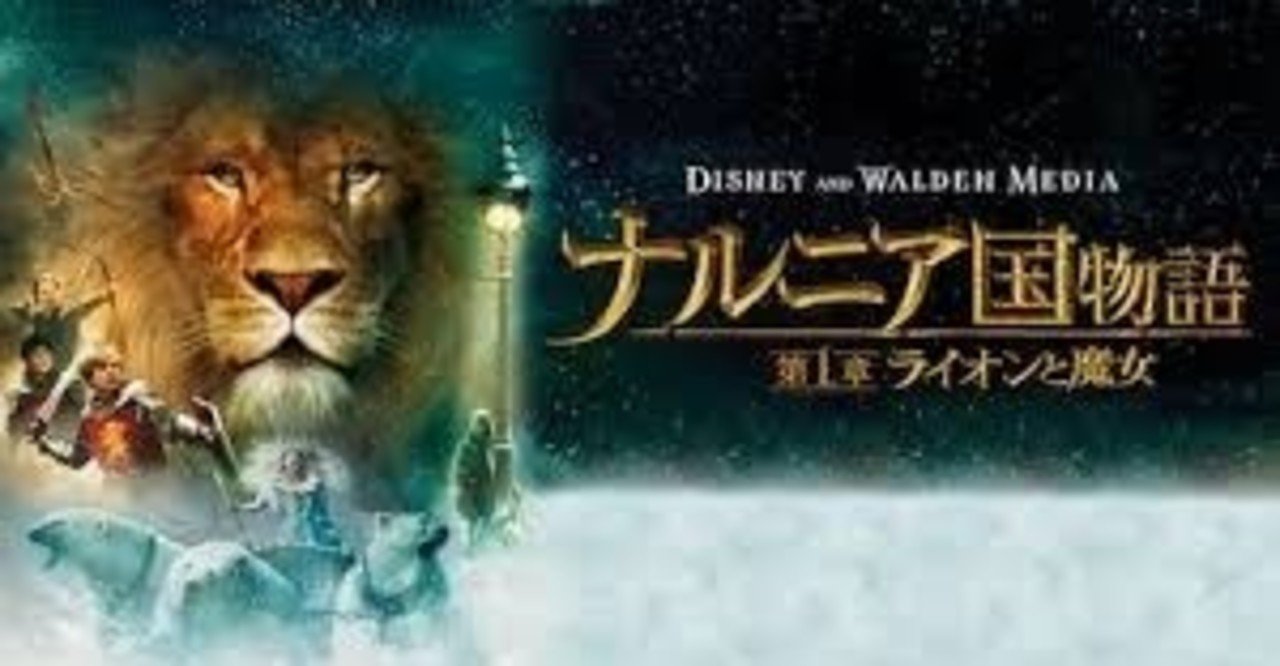 ナルニア国物語と新約聖書の関係 椿 由紀 Yuki Tsubaki Note