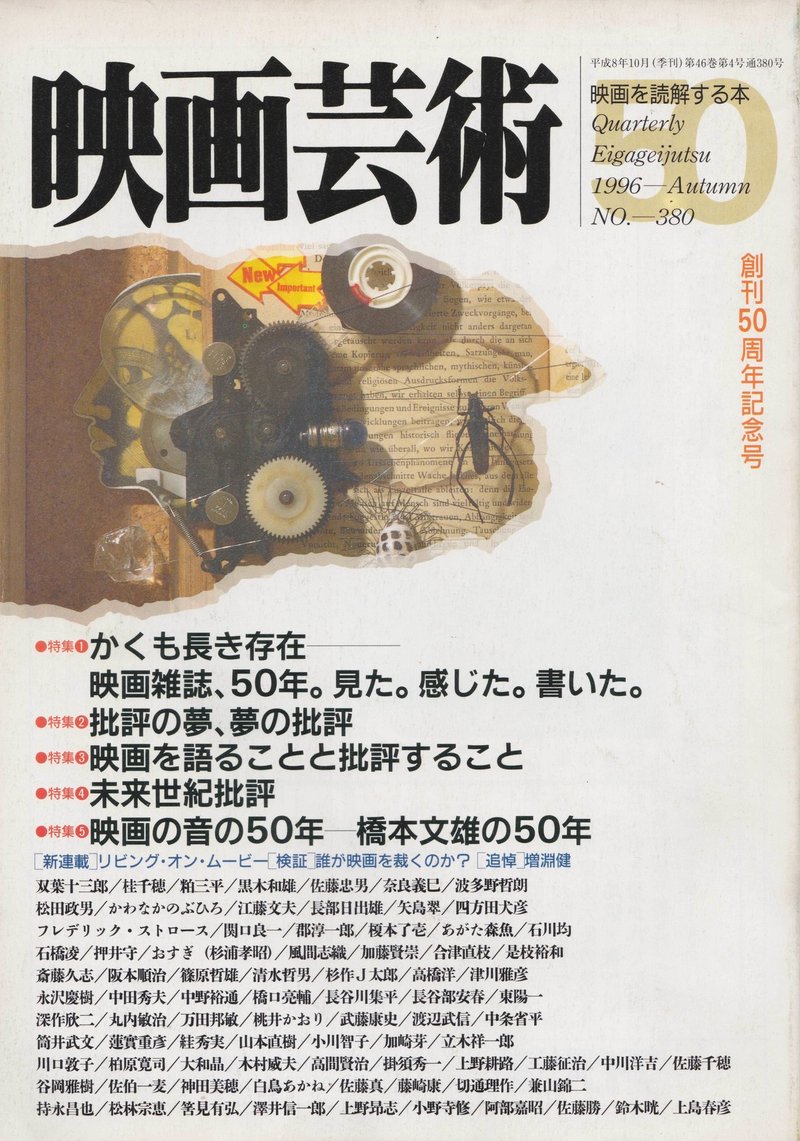 かくも短き不在 映画秘宝 25年 吉田伊知郎 モルモット吉田 Note