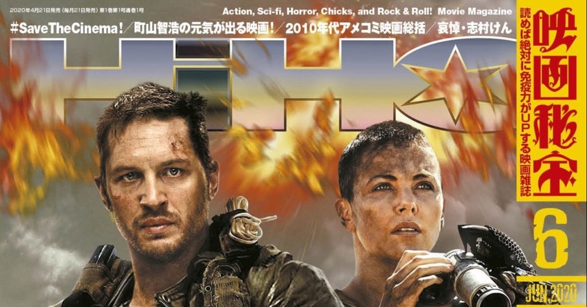 かくも短き不在『映画秘宝』25年。｜吉田伊知郎／モルモット吉田