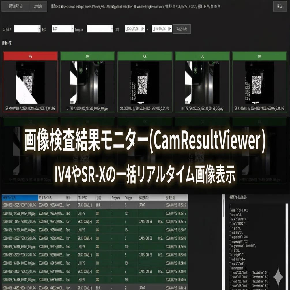 確認用4 画像一括確認】KEYENCE IV4 / SR-Xの画像をリアルタイム表示する