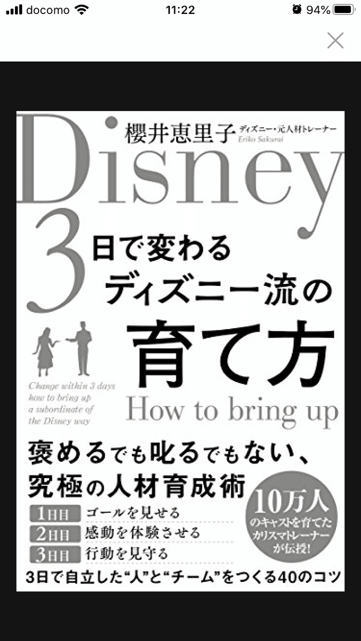 ３日で変わるディズニー流の育て方 Schroeder Note