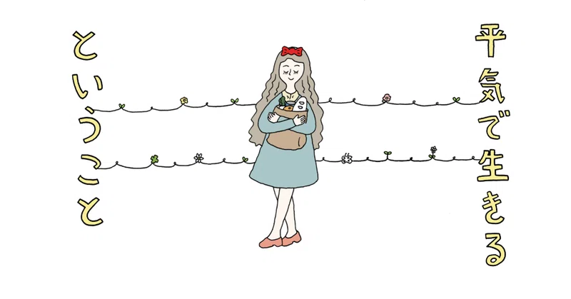 拗ねた大人 と負のストローク 小野ほりでい Note