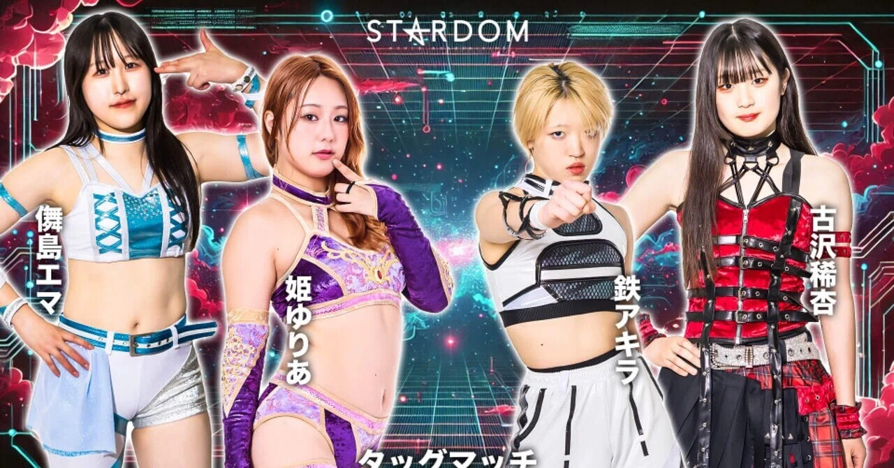 STARDOM 女子プロレス スターダム ルーキーオブスターダム2026開催記念