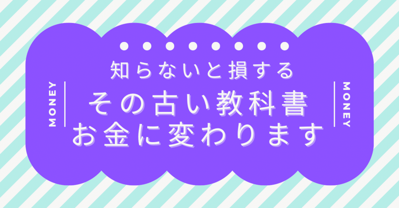 その教科書、実は“お金”に変わります📚｜ゆち⌇スマホひとつで在宅ワーク