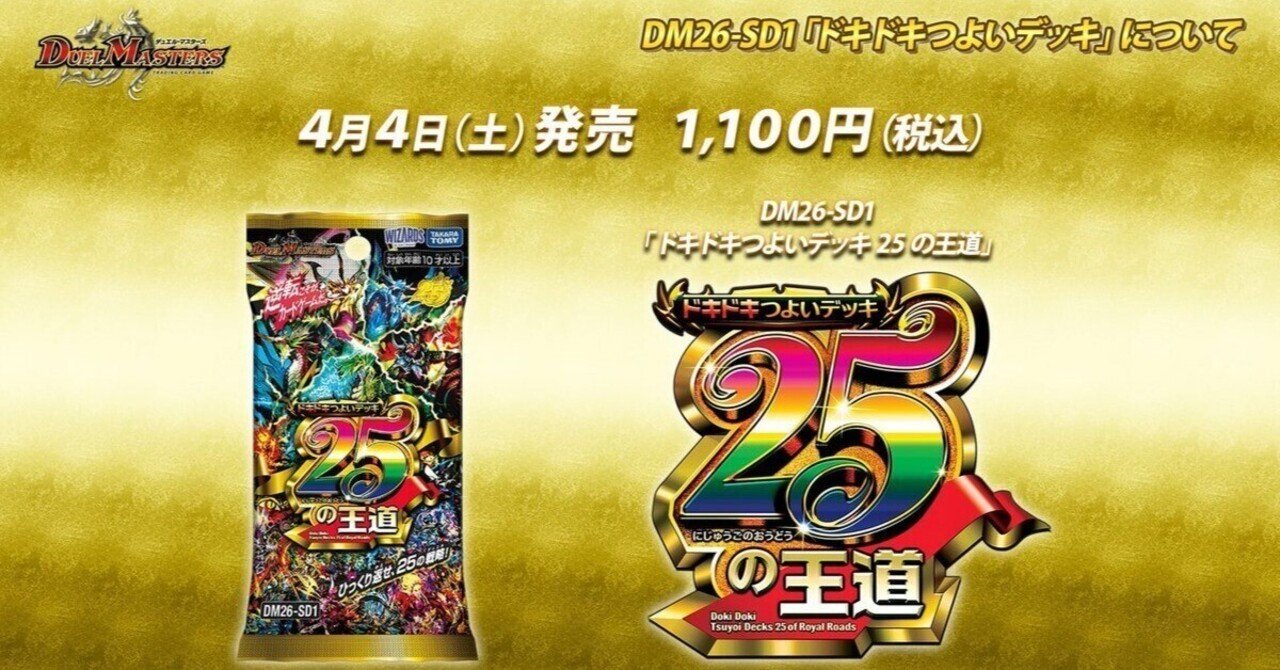 ありがとう、「ドキドキつよいデッキ 25の王道」。｜やあばま