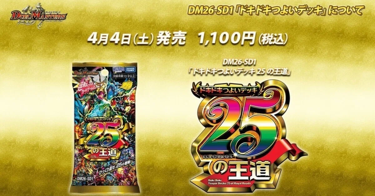 ありがとう、「ドキドキつよいデッキ 25の王道」。｜やあばま
