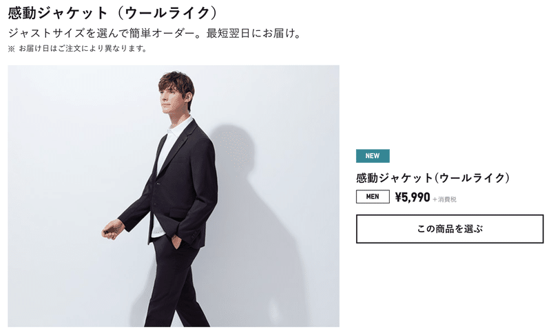 オーダー感覚のユニクロ感動ジャケットとfabric Tokyoのオーダージャケットを比べてみた Fabric Tokyo Note