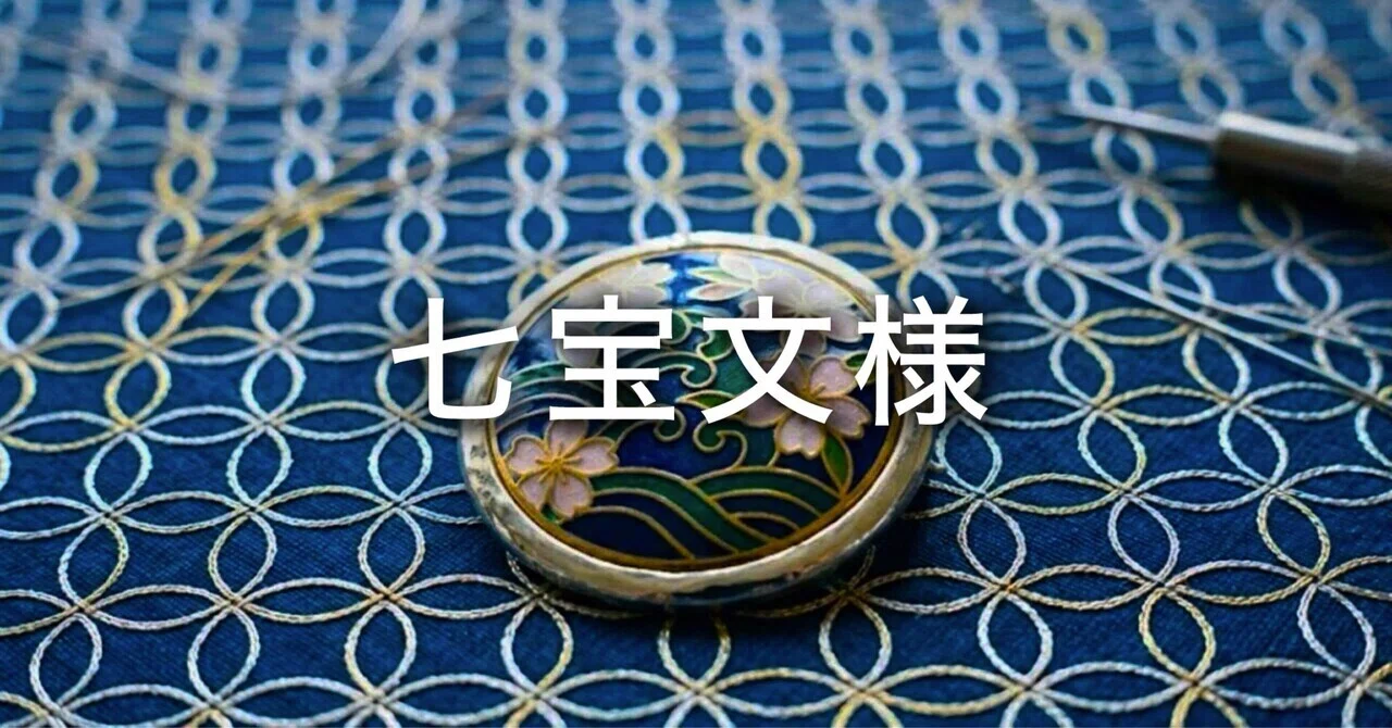 七宝文様の意味「円が繋ぐ、良縁・円満」を灯りに宿して。｜灯り作家