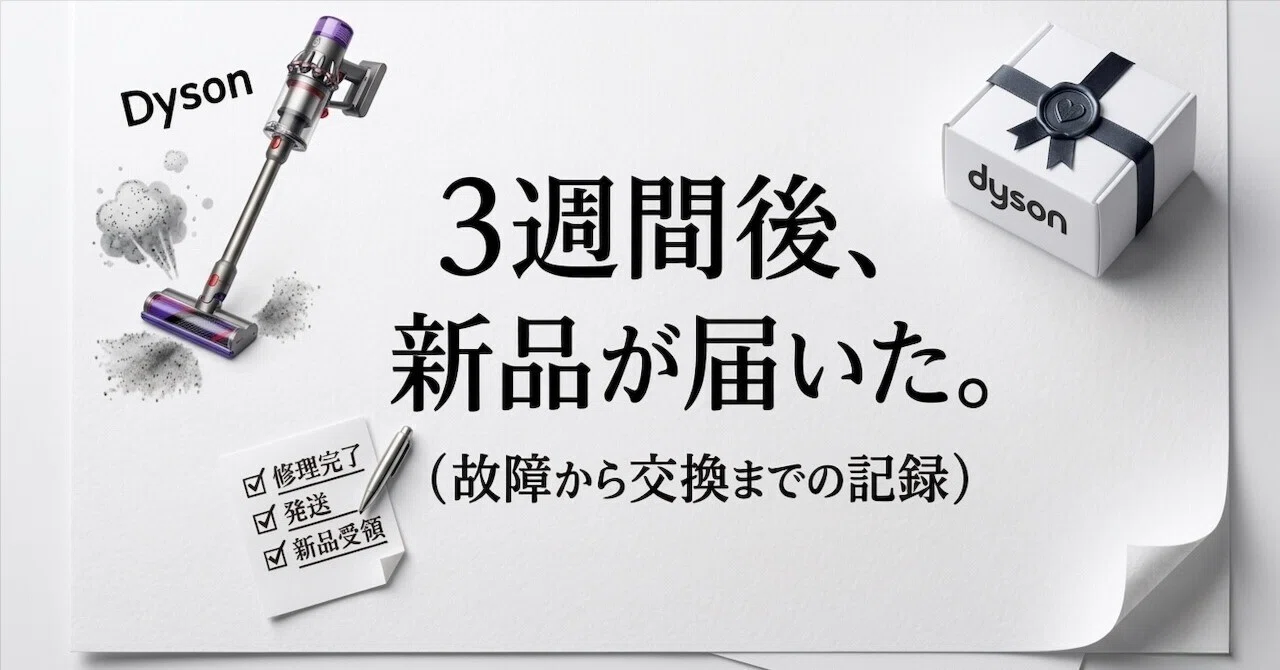 壊れたDysonが、新品になって戻ってきた話。──オランダのカスタマー 