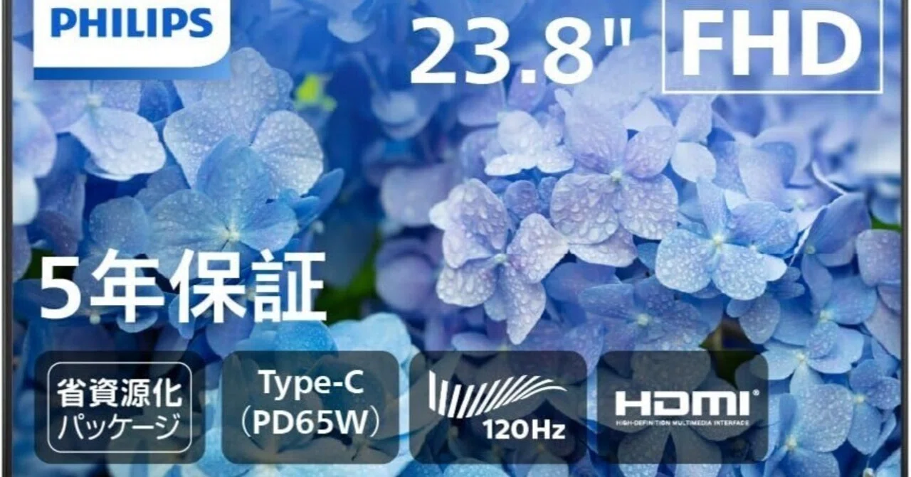 本気レビュー】PHILIPS 24E1N2300AE/11 液晶TypeCディスプレイ