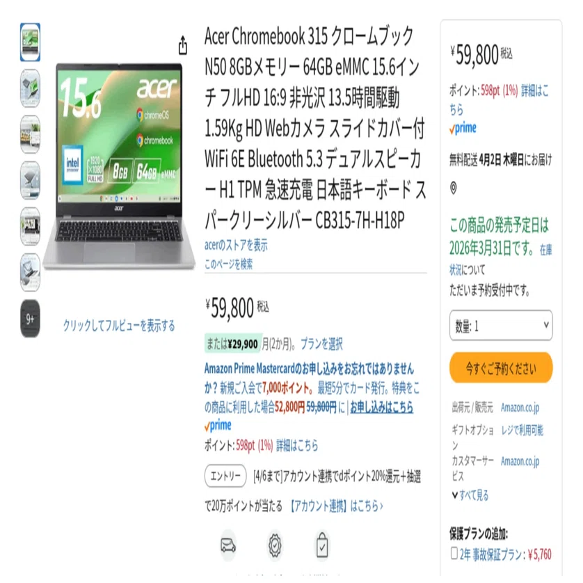 Amazon で Intel N50 搭載 15.6 インチ「Acer Chromebook 315」が 3 月
