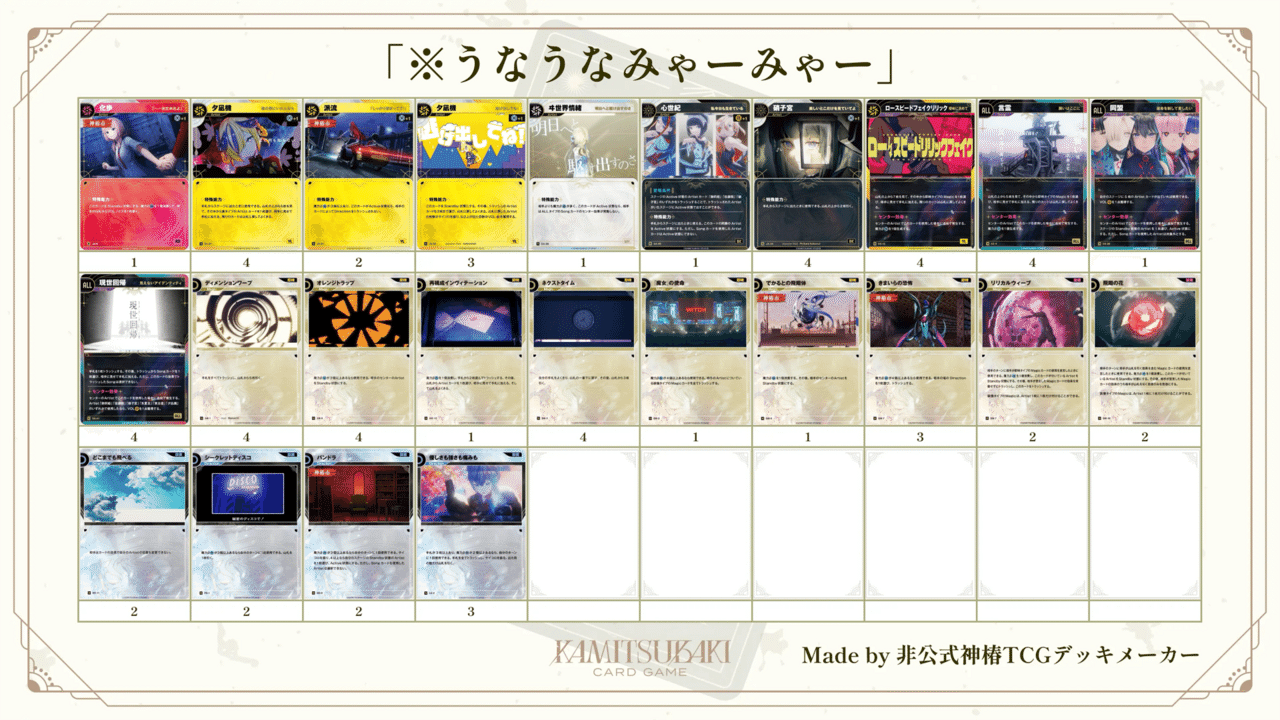電神デッキ カード全56枚 神椿TCG】4弾環境のお気に入りデッキ紹介｜ミヤビ