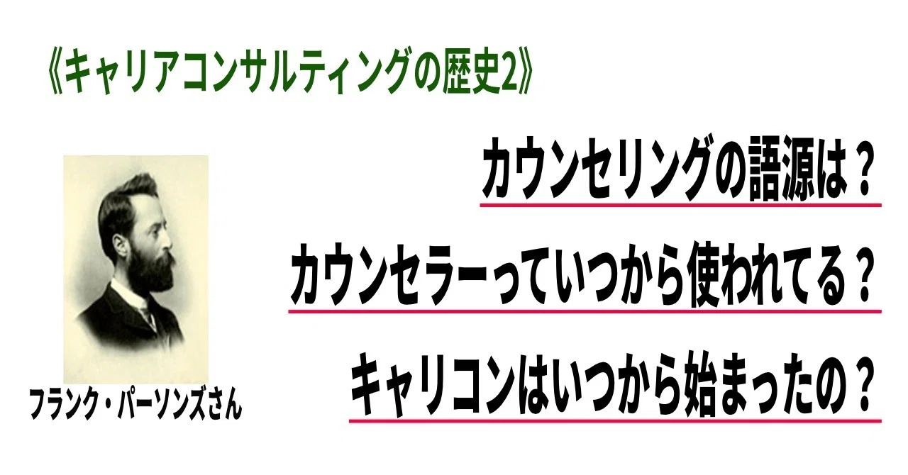 毎日少しだけキャリコン勉強 歴史2カウンセリングの始まりはいつ Hiroyuki S Note Note