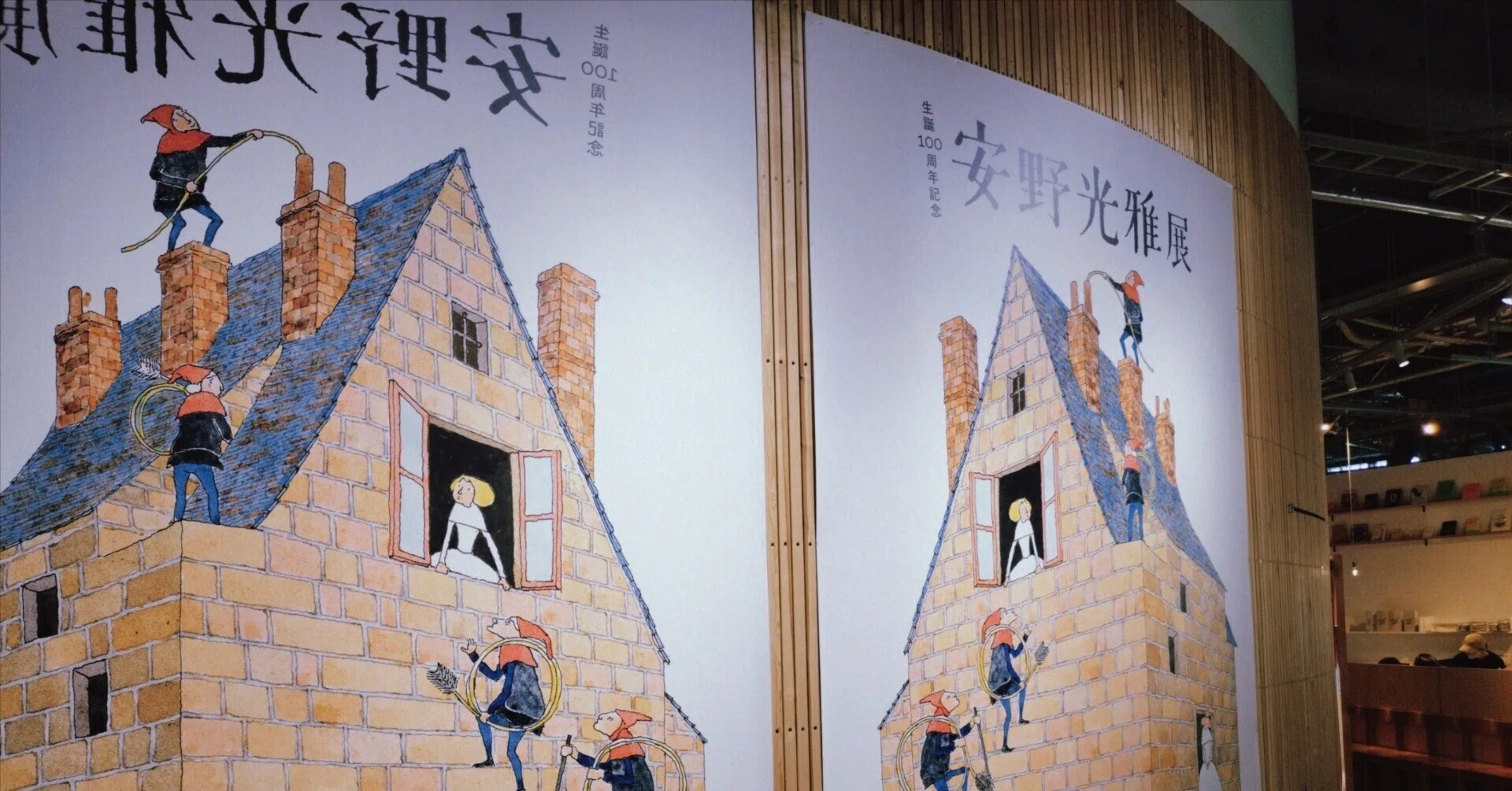生誕百周年記念 安野光雅展』を観に行った＠立川 PLAY! MUSEUM｜玉田玉山