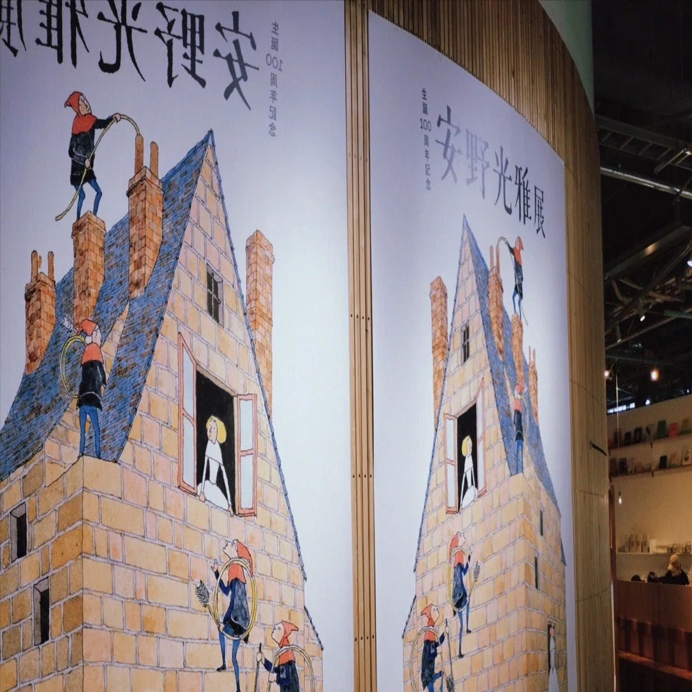安野光雅　ローマは不滅 生誕百周年記念 安野光雅展』を観に行った＠立川 PLAY! MUSEUM｜玉田玉山