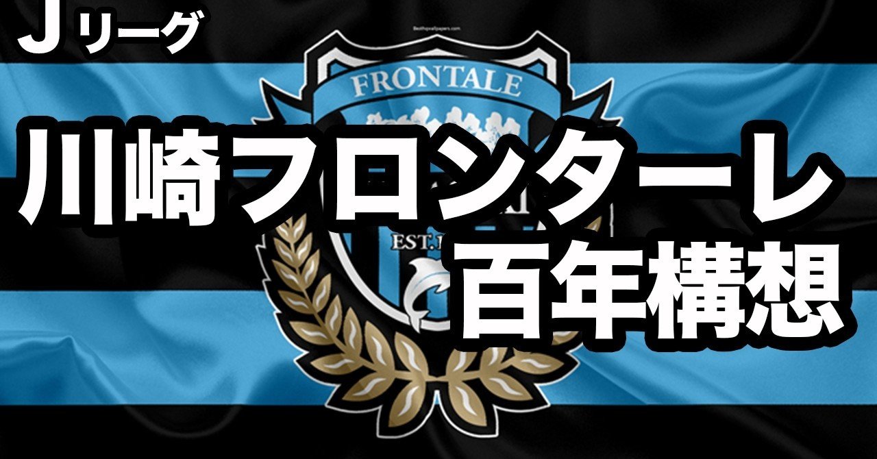 川崎フロンターレ百年構想 Vol 1 サクブロのノート Note
