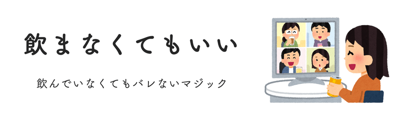 大学生の新しい 当たり前 オンライン飲み会が大学生に好まれるホントの理由 Amaduction Note 大学生の新しい 当たり前 オンライン飲み会が大学生に好まれるホントの理由 Amaduction Note