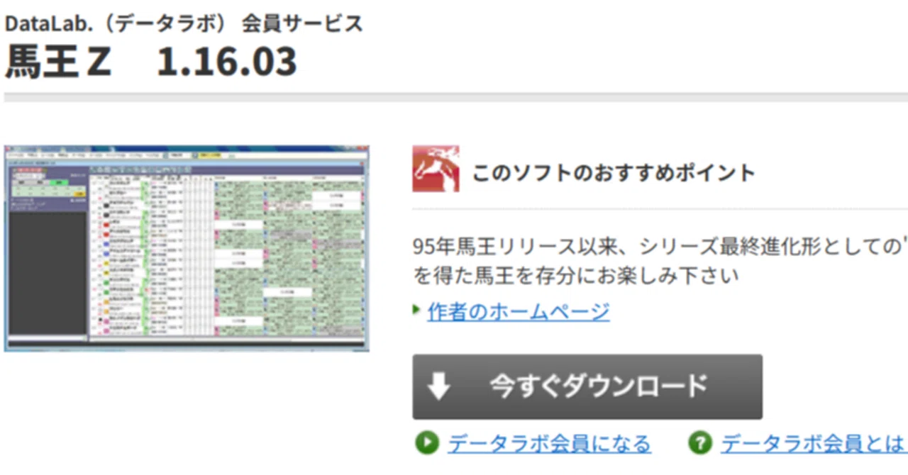 競馬予想ソフト「馬王Z」について｜ko-bu競馬